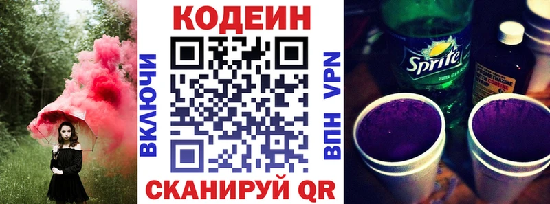 Codein напиток Lean (лин)  Бокситогорск 
